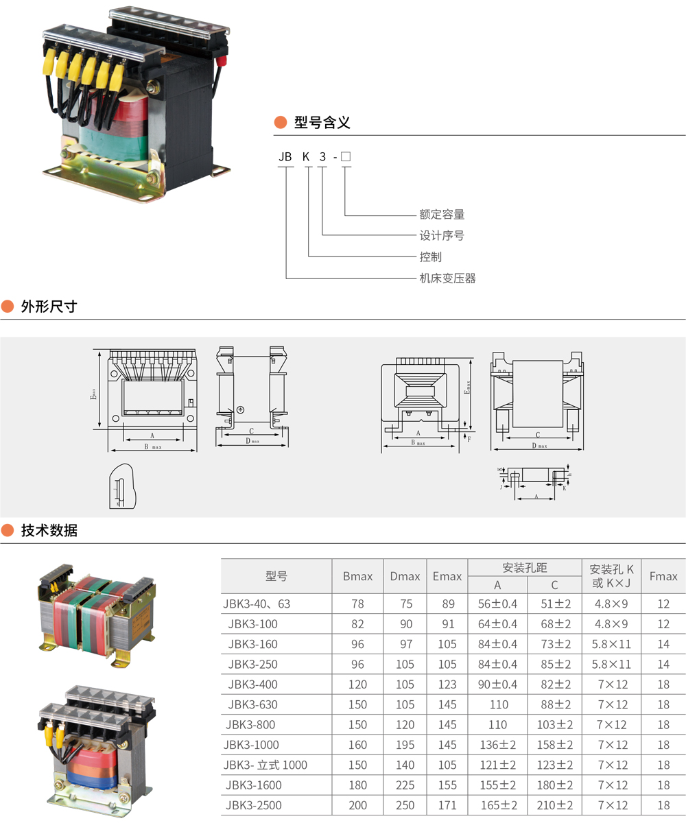 JBK3-系列机床控制变压器详情1.jpg